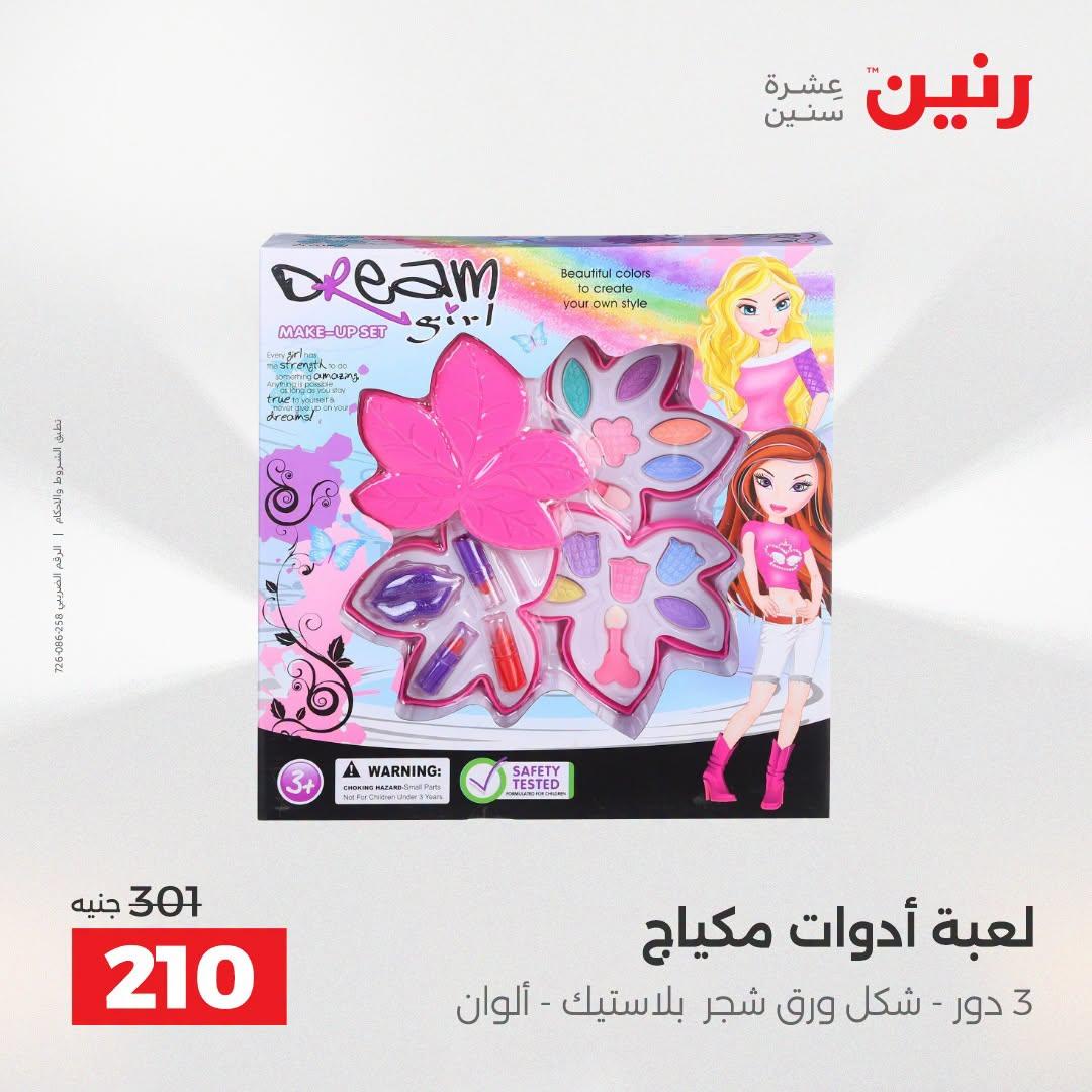 عروض رنين صفحة 43