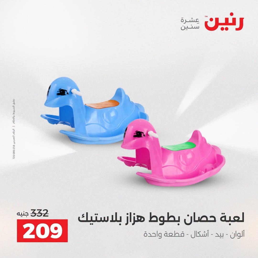 عروض رنين صفحة 44