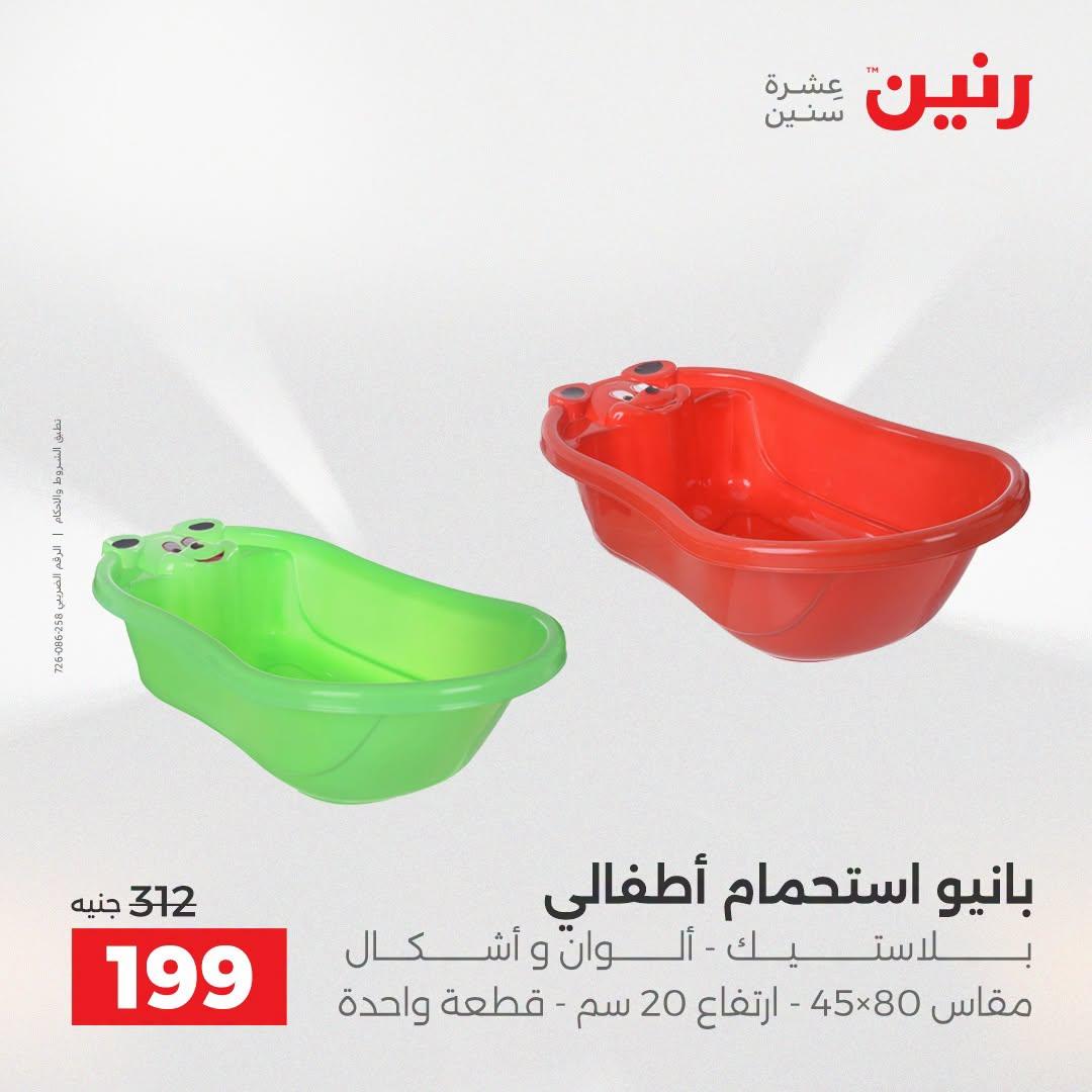 عروض رنين صفحة 46