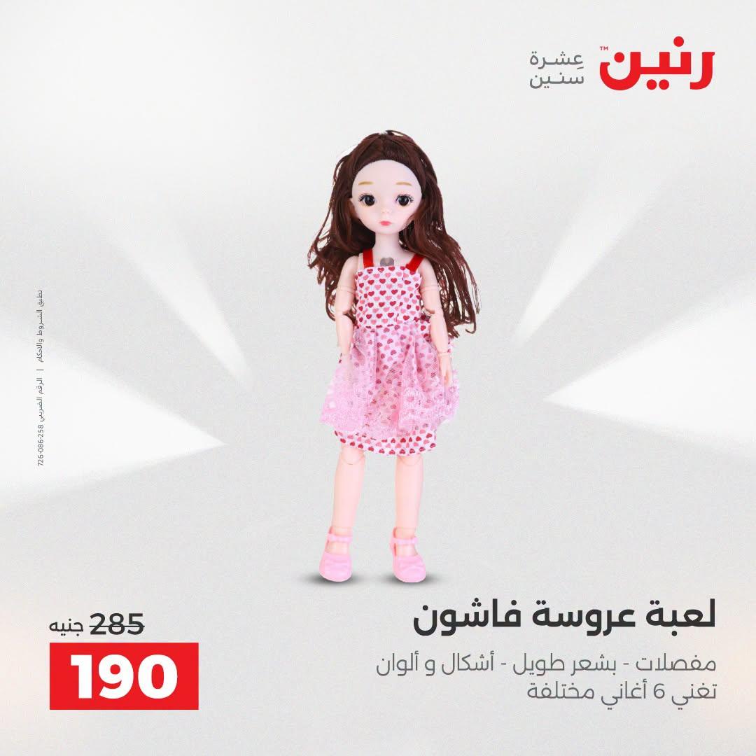 عروض رنين صفحة 47