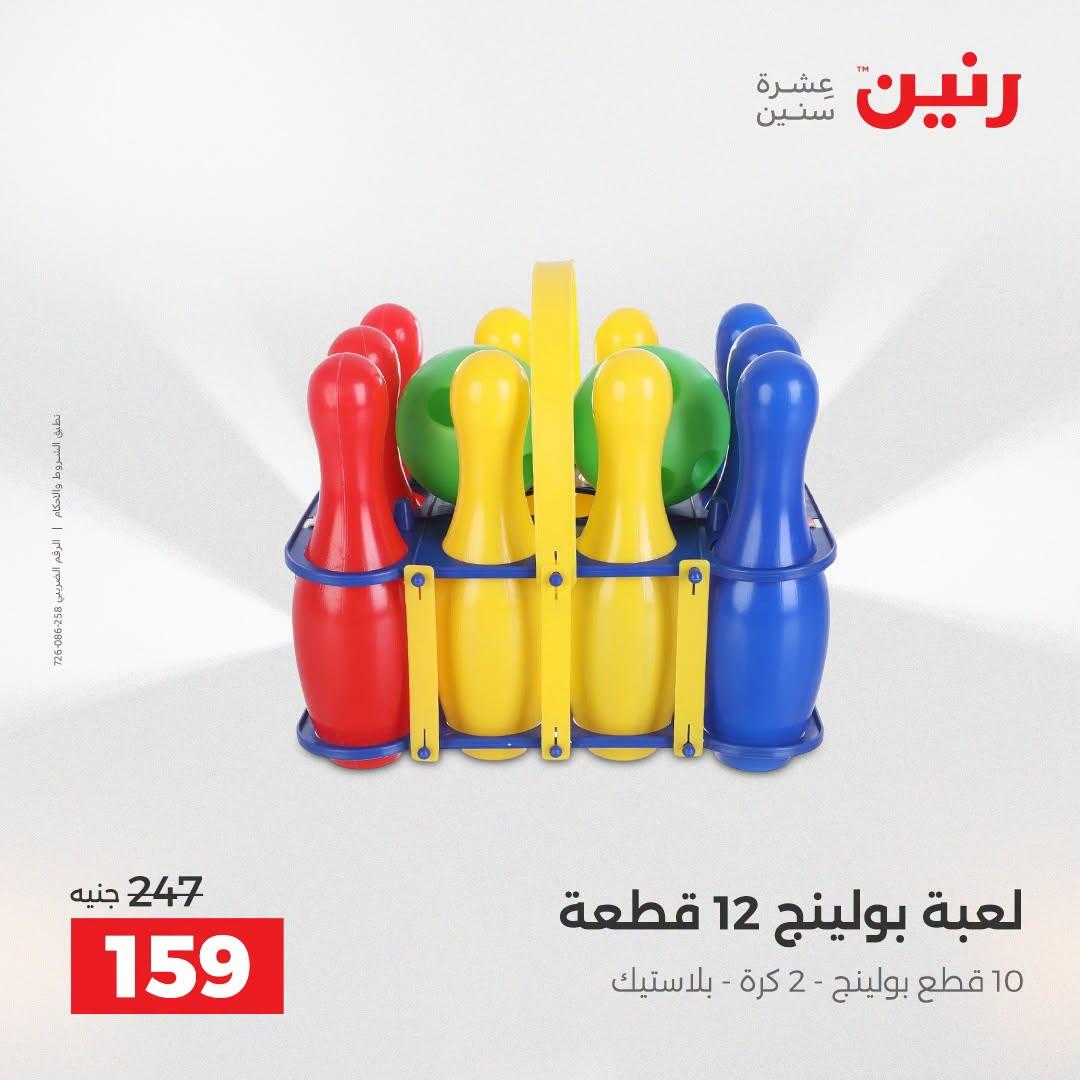عروض رنين صفحة 49