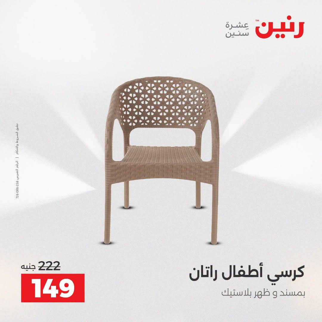 عروض رنين صفحة 50