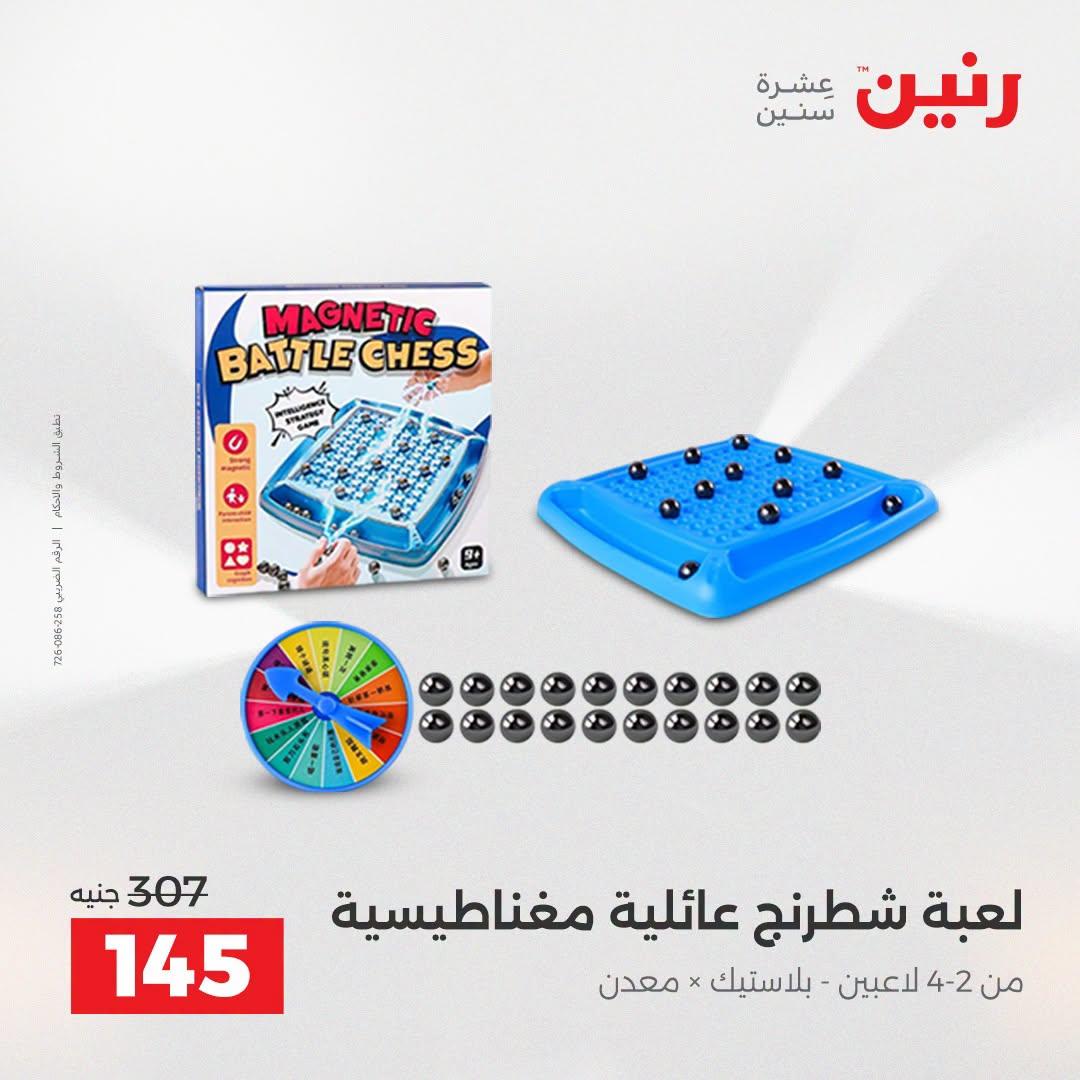 عروض رنين صفحة 53