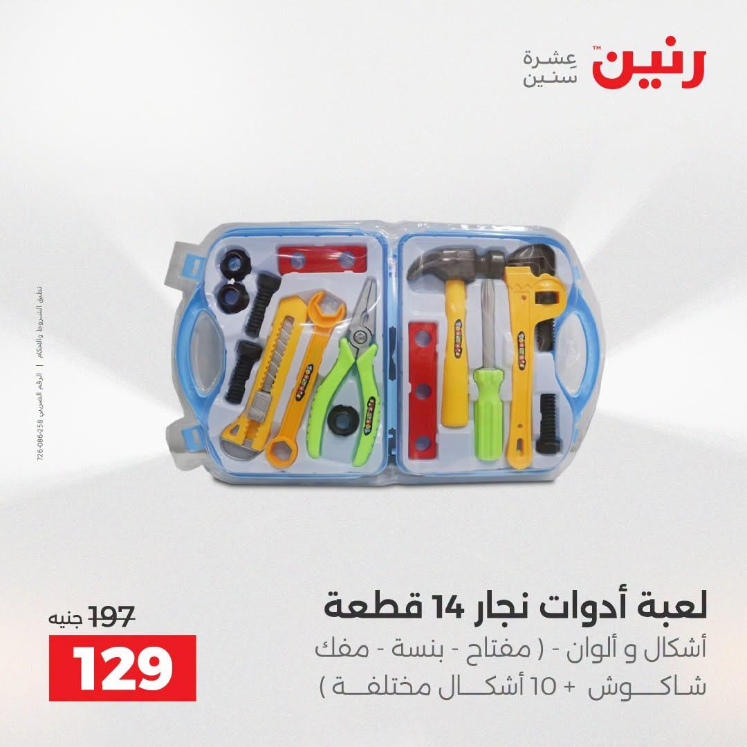 عروض رنين صفحة 55