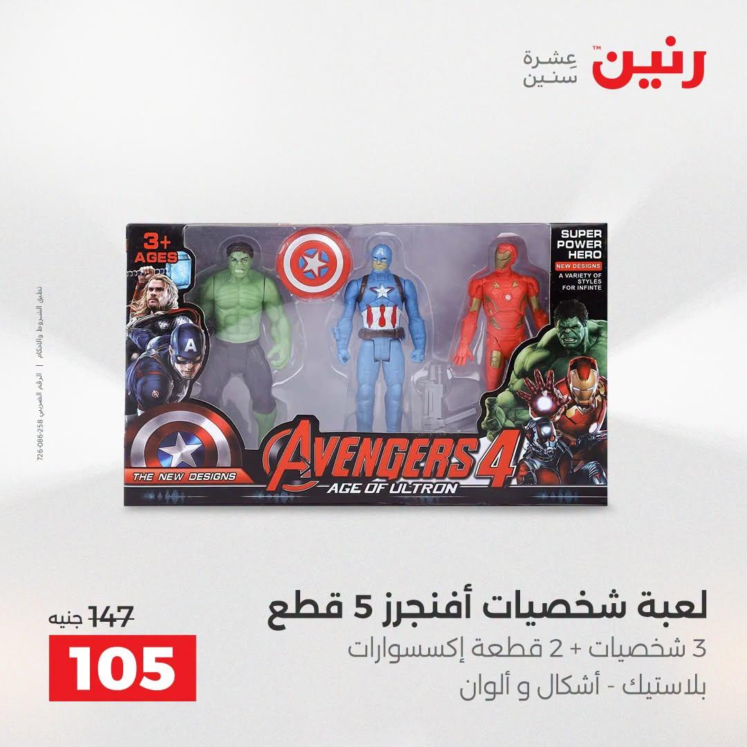 عروض رنين صفحة 57