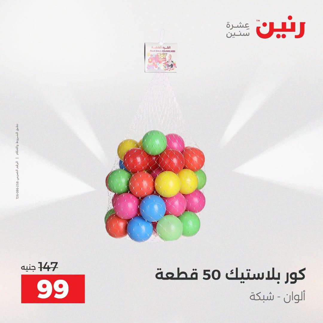 عروض رنين صفحة 58