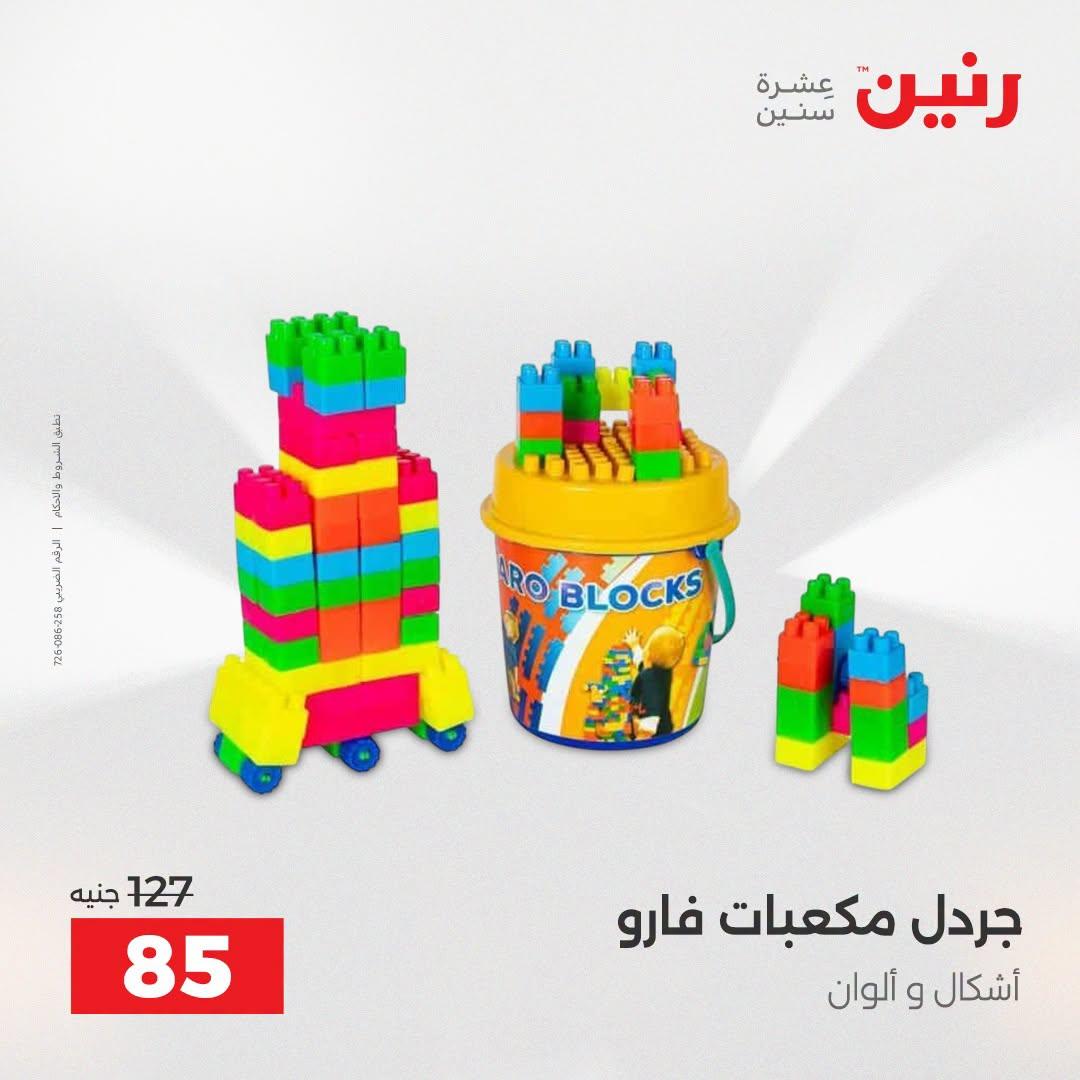 عروض رنين صفحة 59
