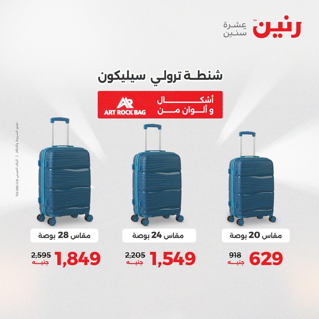 عروض رنين صفحة 64