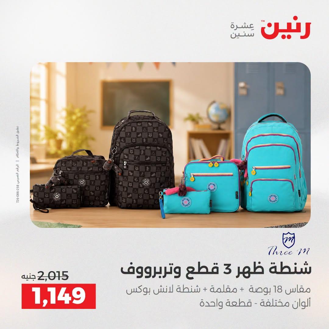 عروض رنين صفحة 66