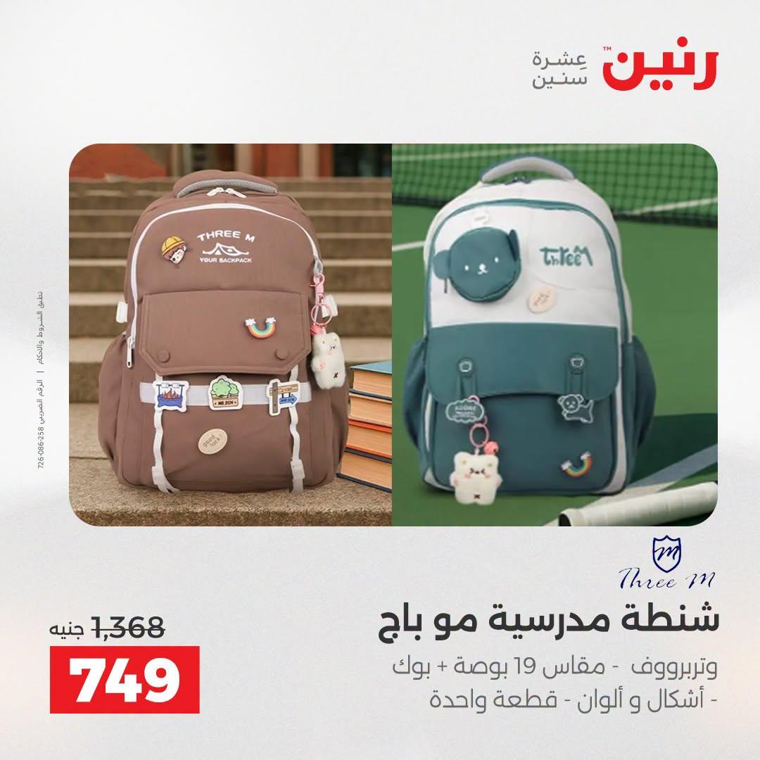 عروض رنين صفحة 67