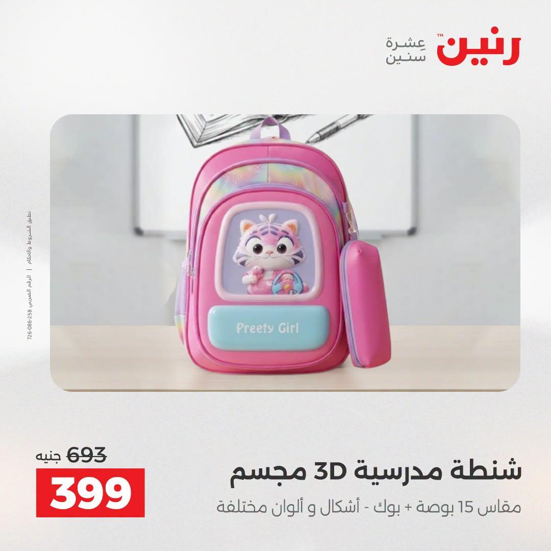 عروض رنين صفحة 68