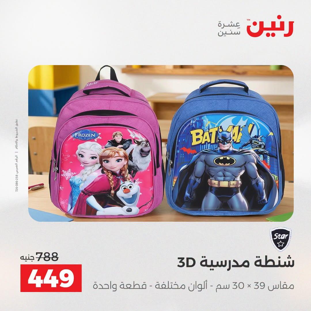 عروض رنين صفحة 69