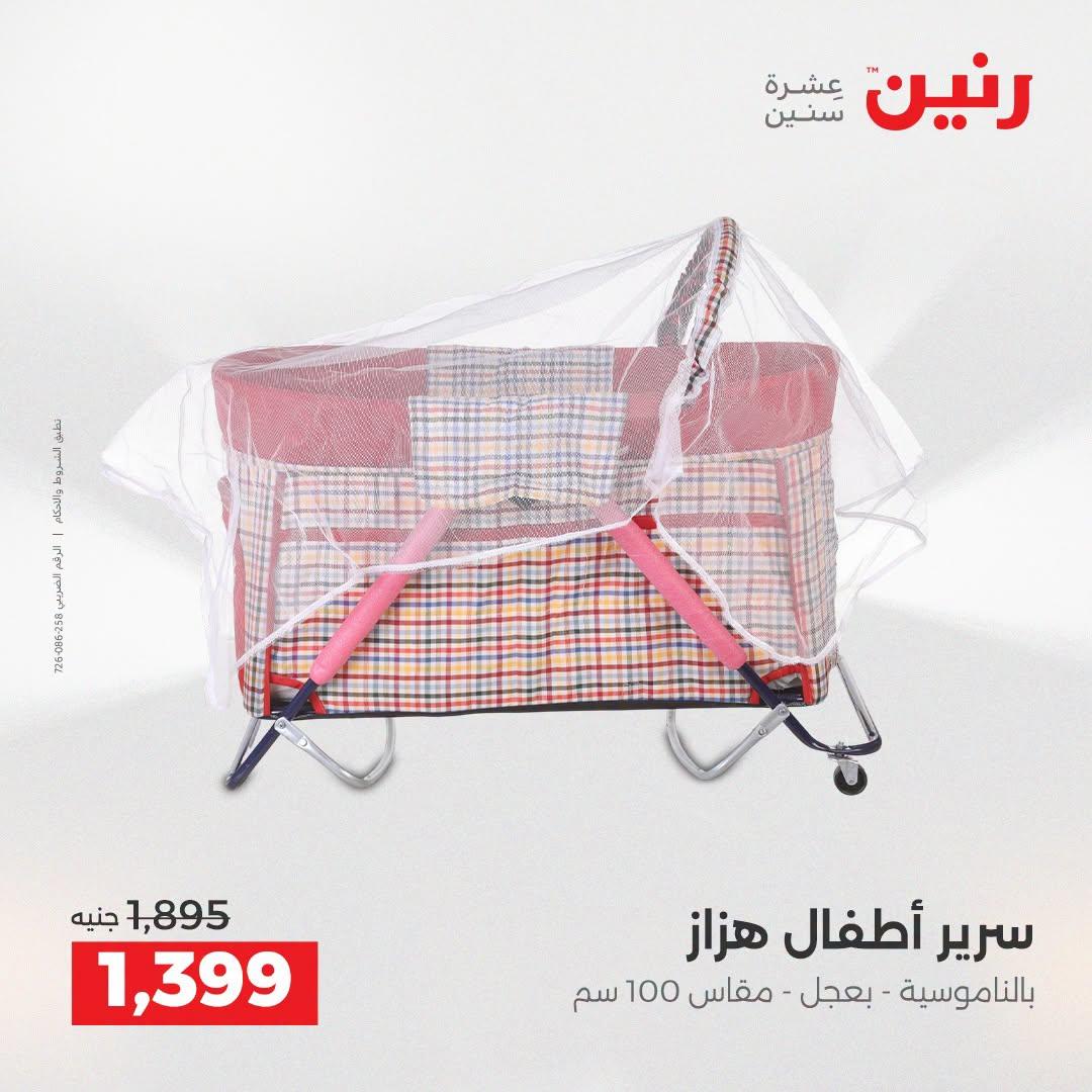 عروض رنين صفحة 7