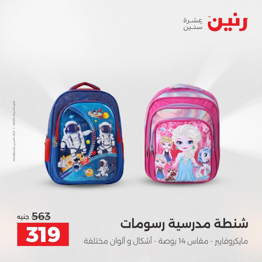 عروض رنين صفحة 70