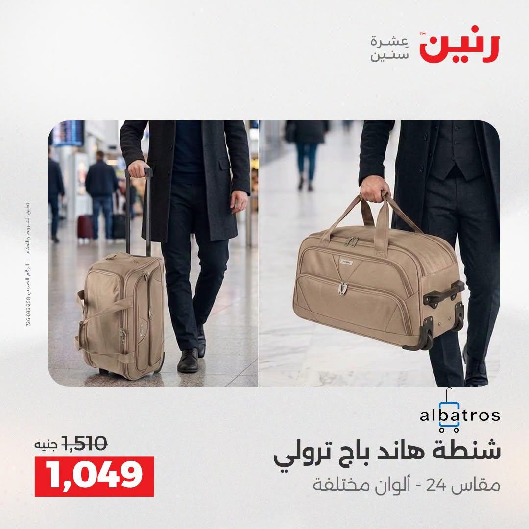 عروض رنين صفحة 72