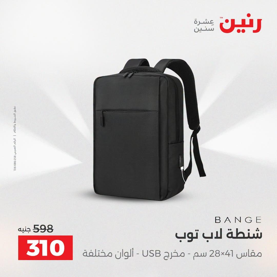 عروض رنين صفحة 77