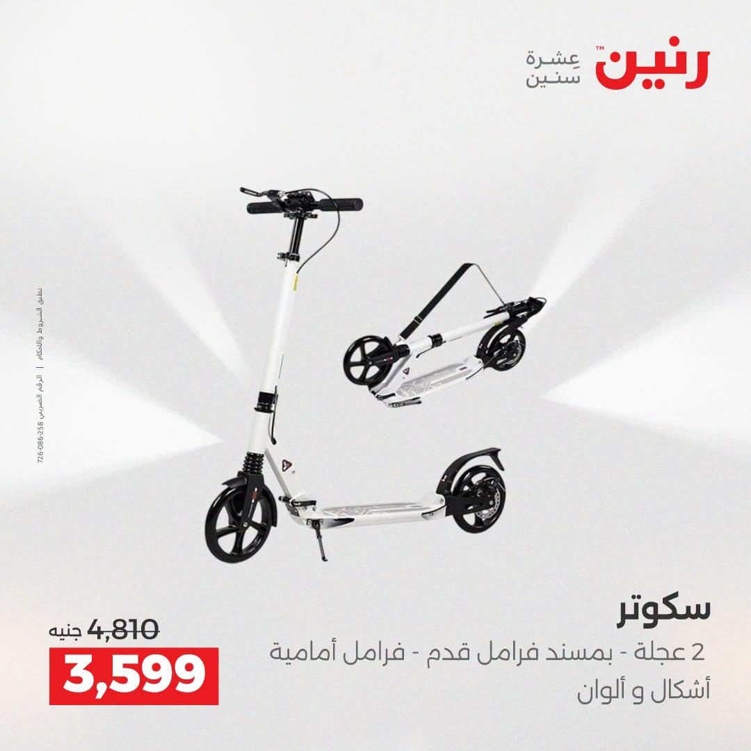 عروض رنين صفحة 9