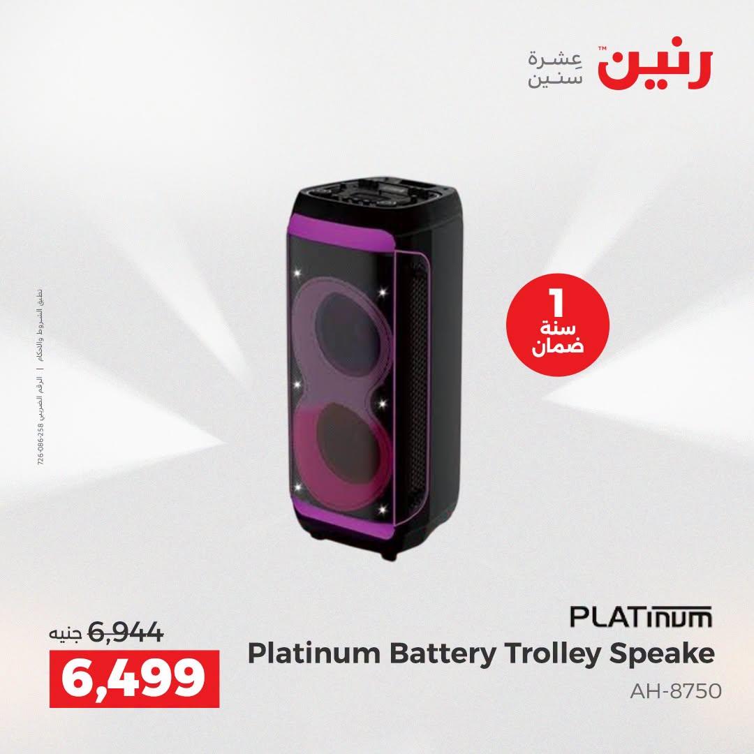 عروض رنين صفحة 11