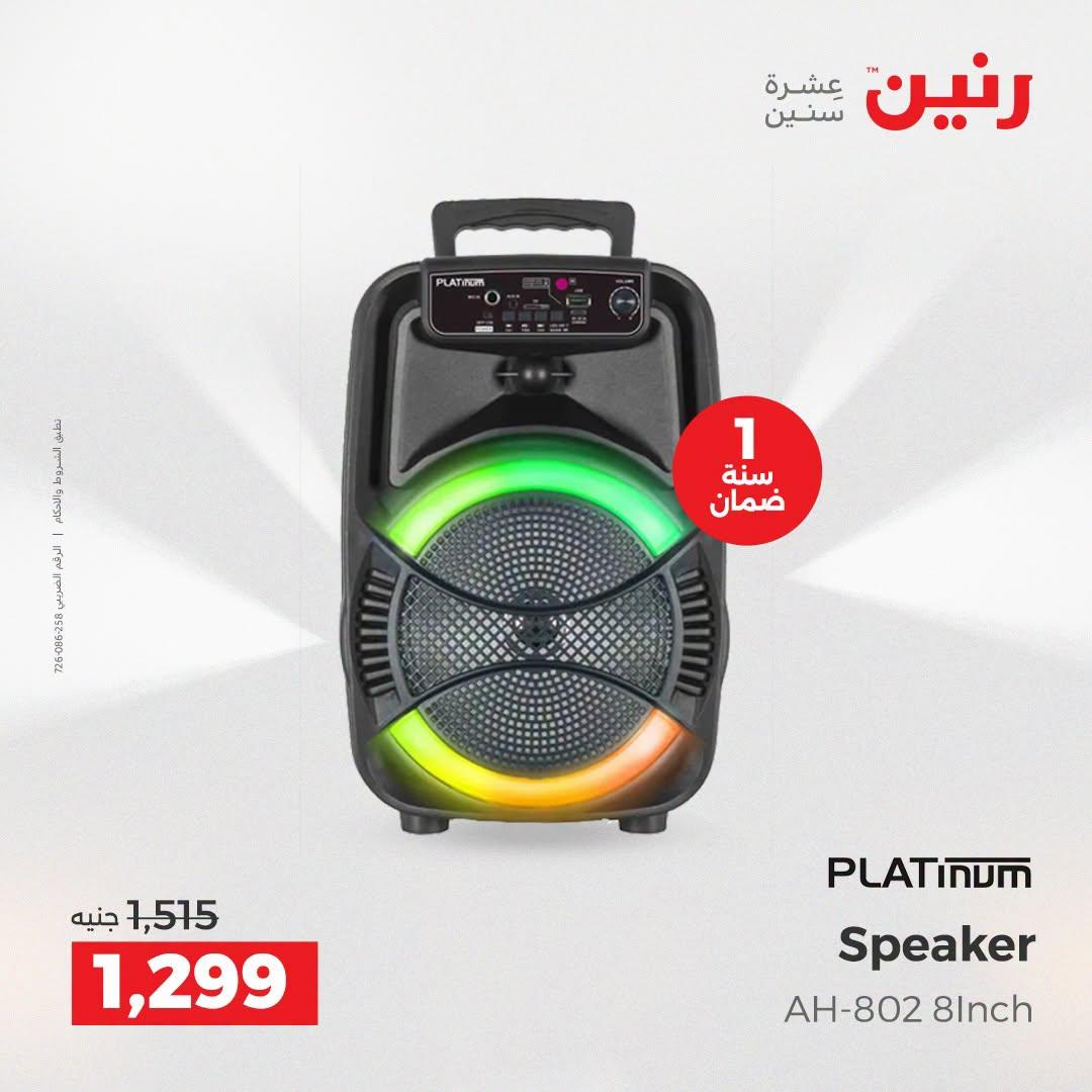 عروض رنين صفحة 20