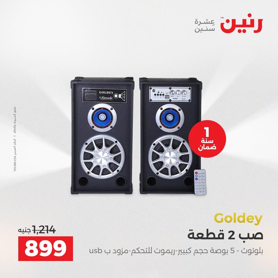 عروض رنين صفحة 23