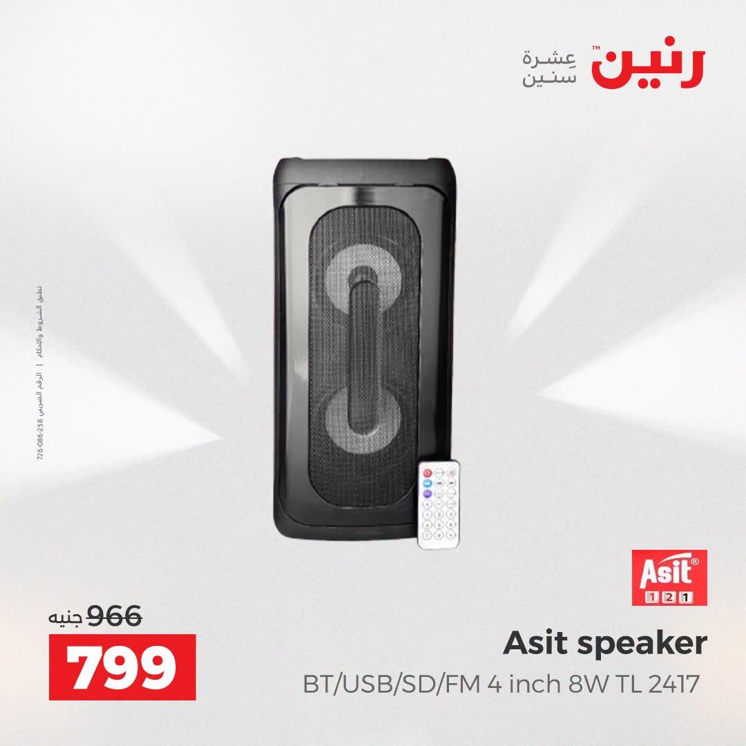 عروض رنين صفحة 25
