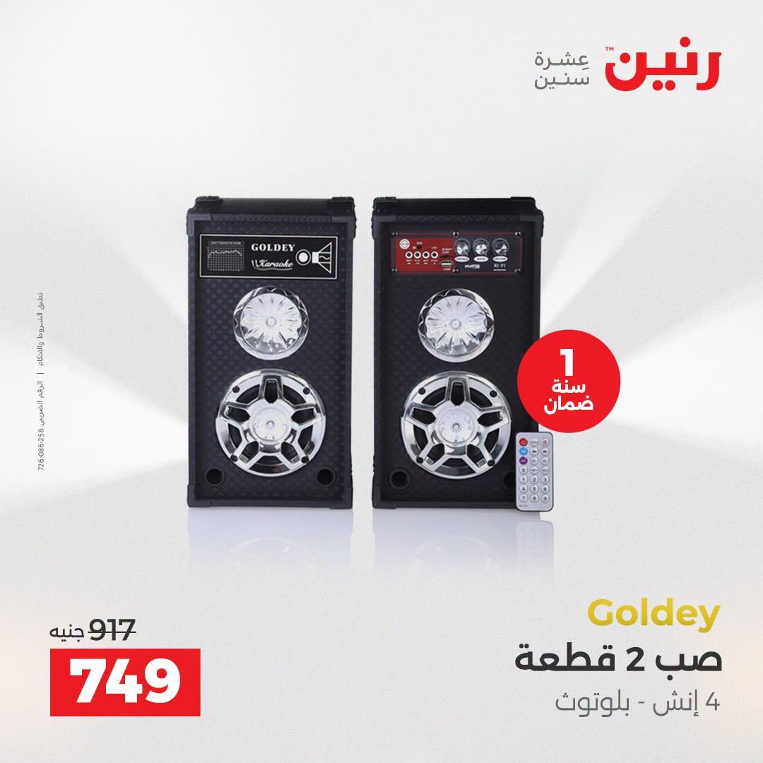 عروض رنين صفحة 26