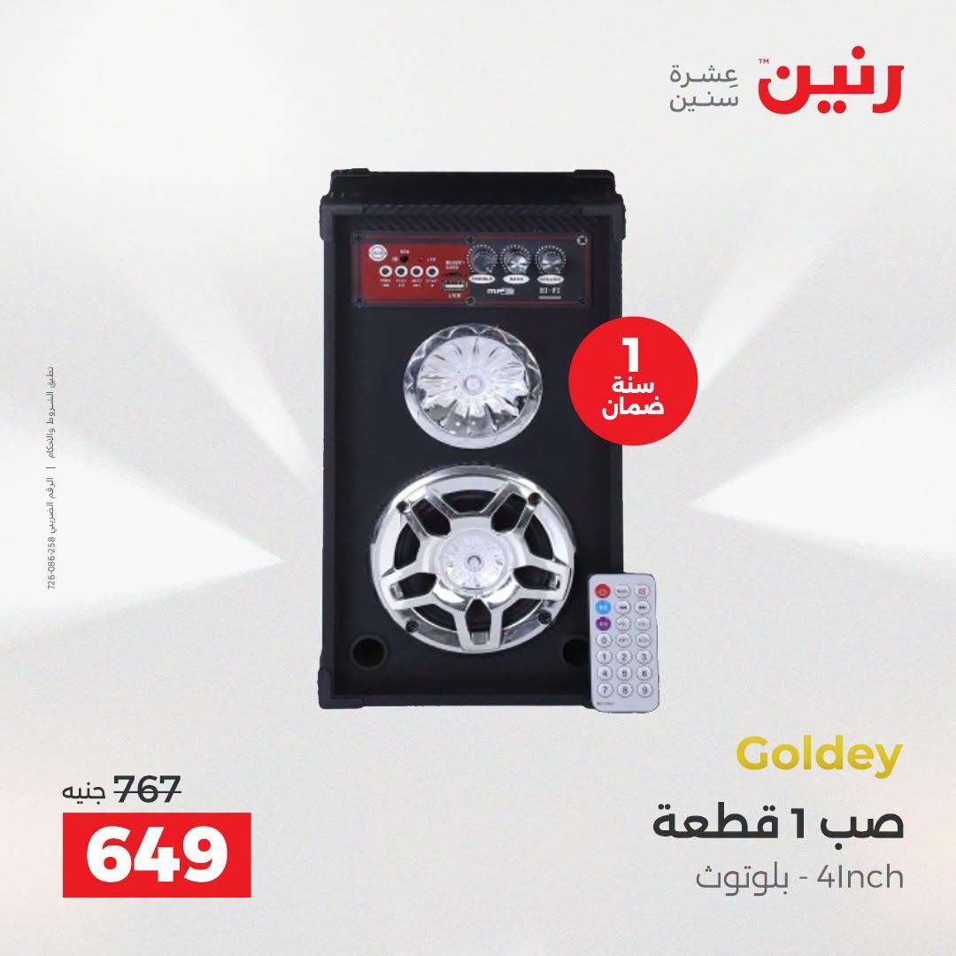 عروض رنين صفحة 27