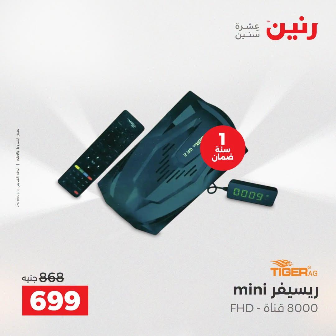 عروض رنين صفحة 41