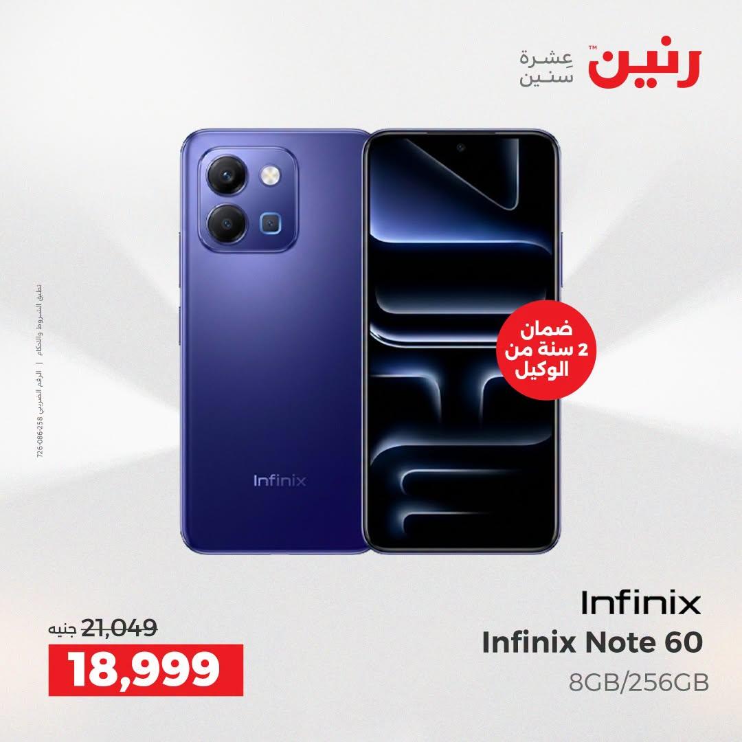 عروض رنين صفحة 6