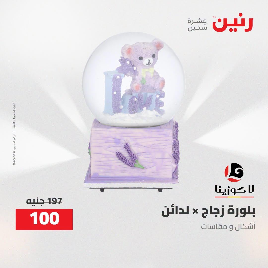 عروض رنين صفحة 21