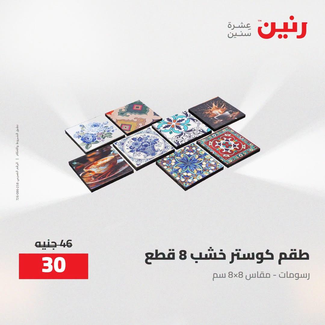 عروض رنين صفحة 26