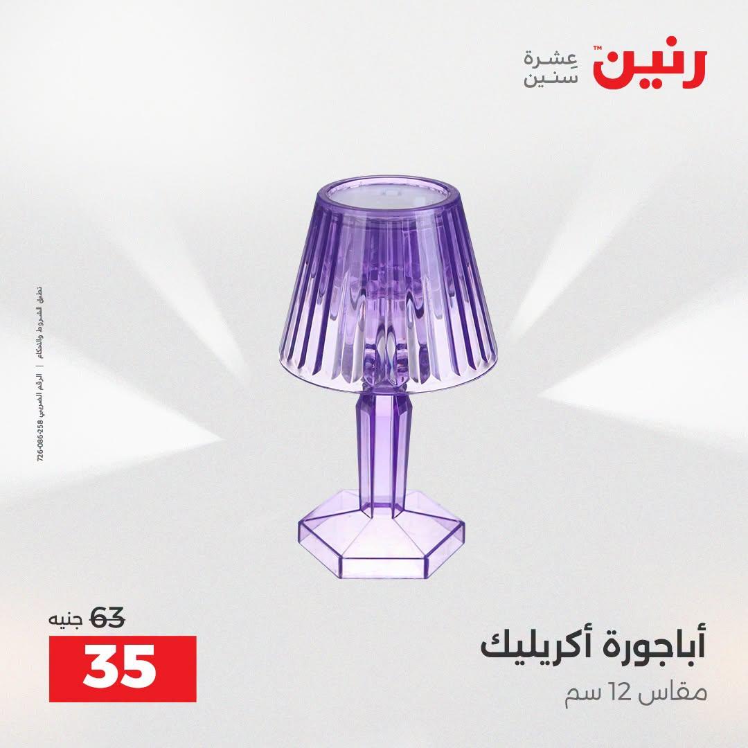 عروض رنين صفحة 41