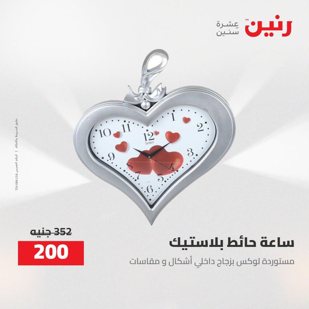 عروض رنين صفحة 46