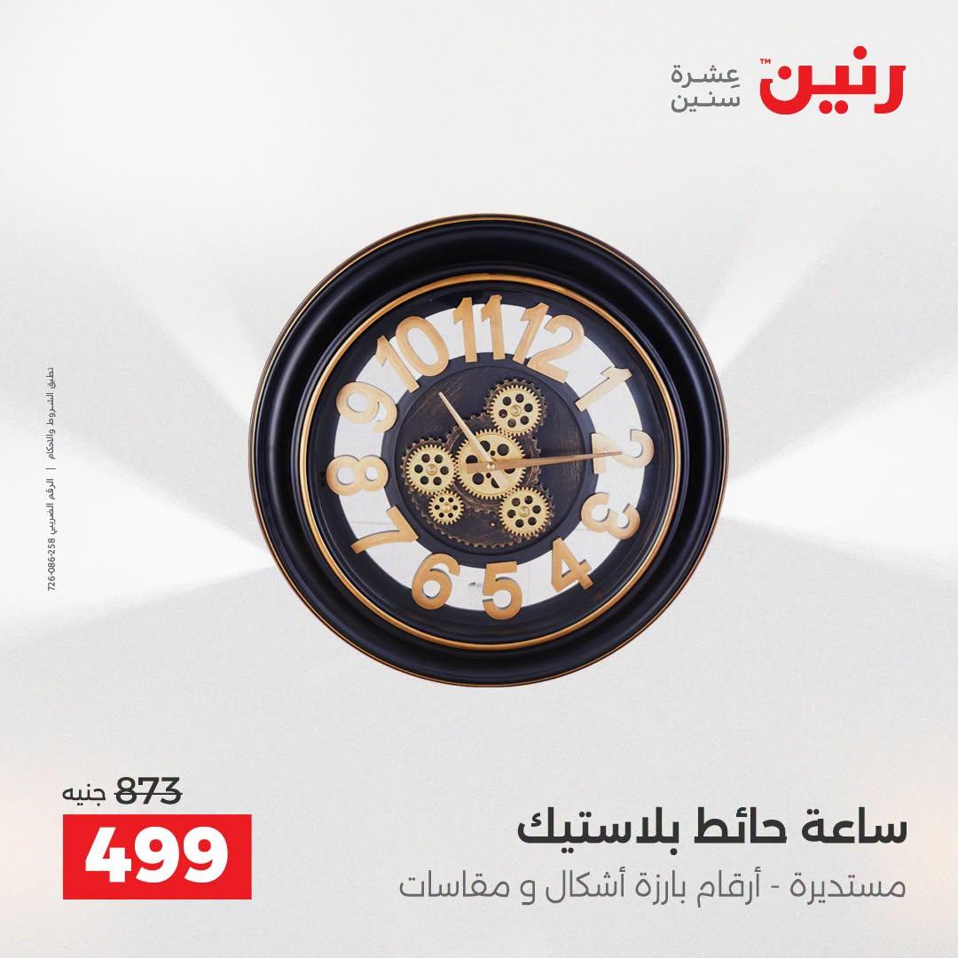 عروض رنين صفحة 48