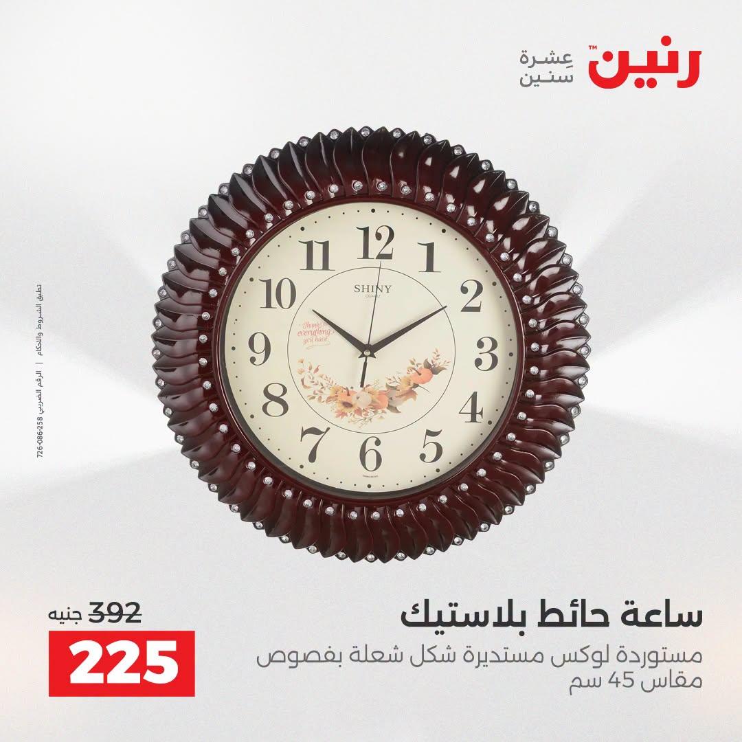 عروض رنين صفحة 65