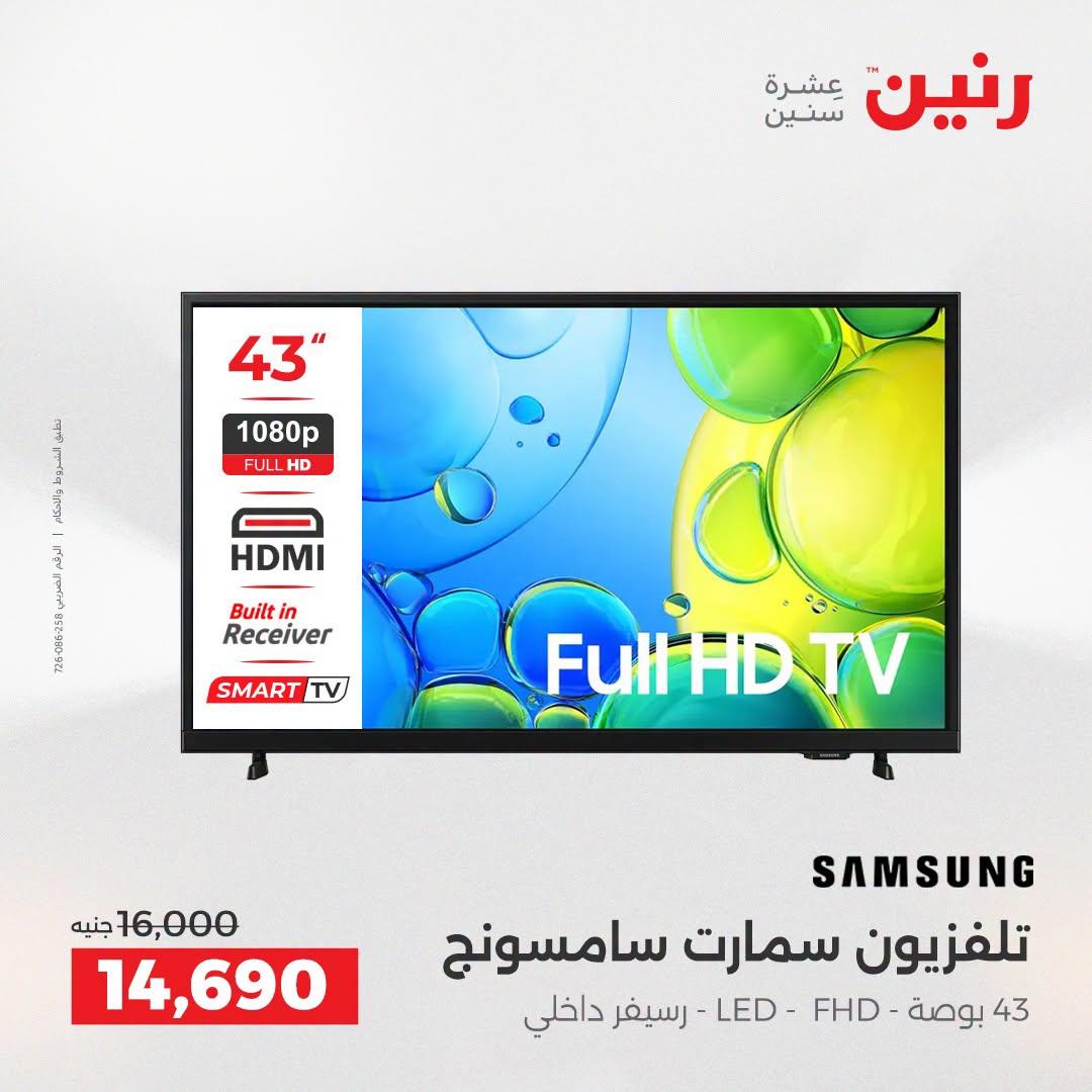 عروض رنين صفحة 4