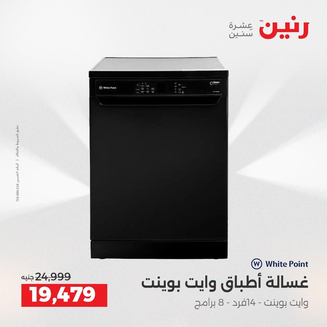 عروض رنين صفحة 5