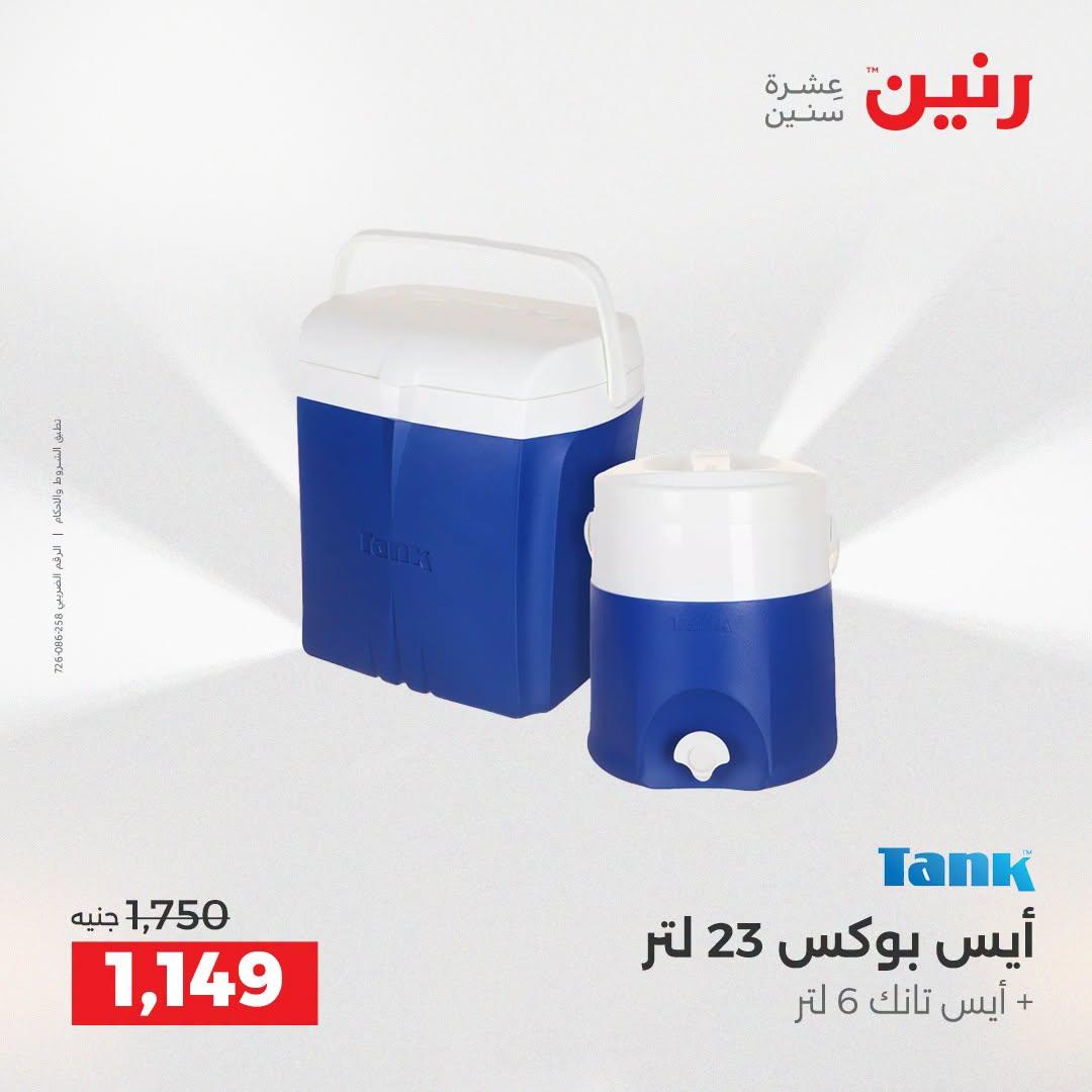 عروض رنين صفحة 12