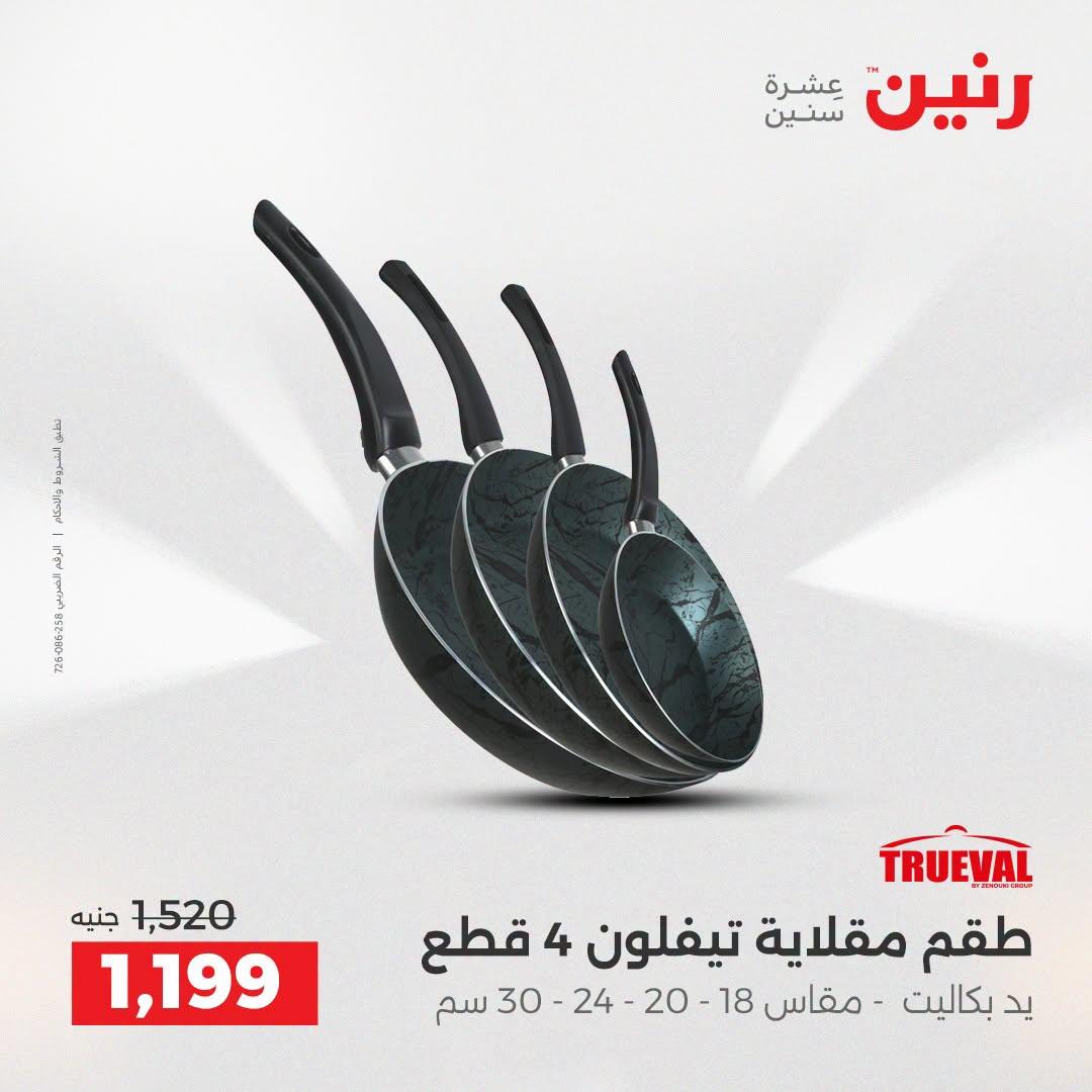 عروض رنين صفحة 15