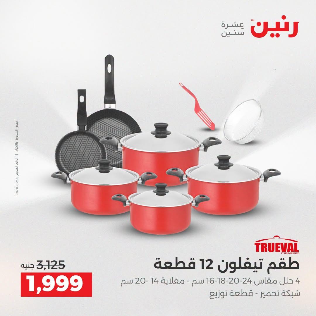 عروض رنين صفحة 18