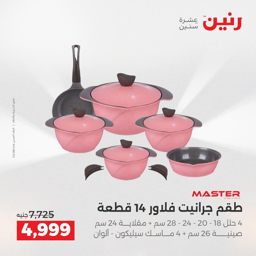 عروض رنين صفحة 27