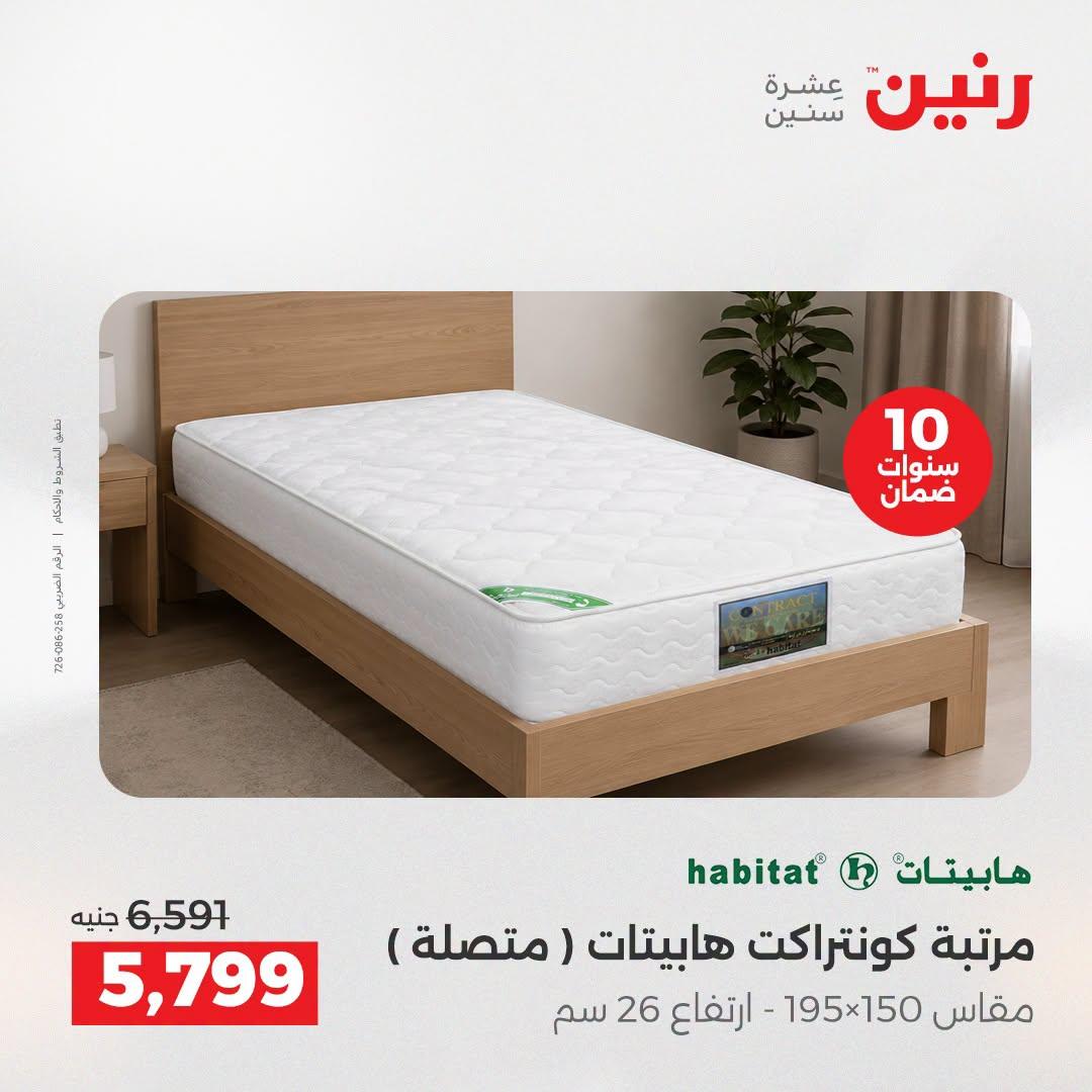 عروض رنين صفحة 3