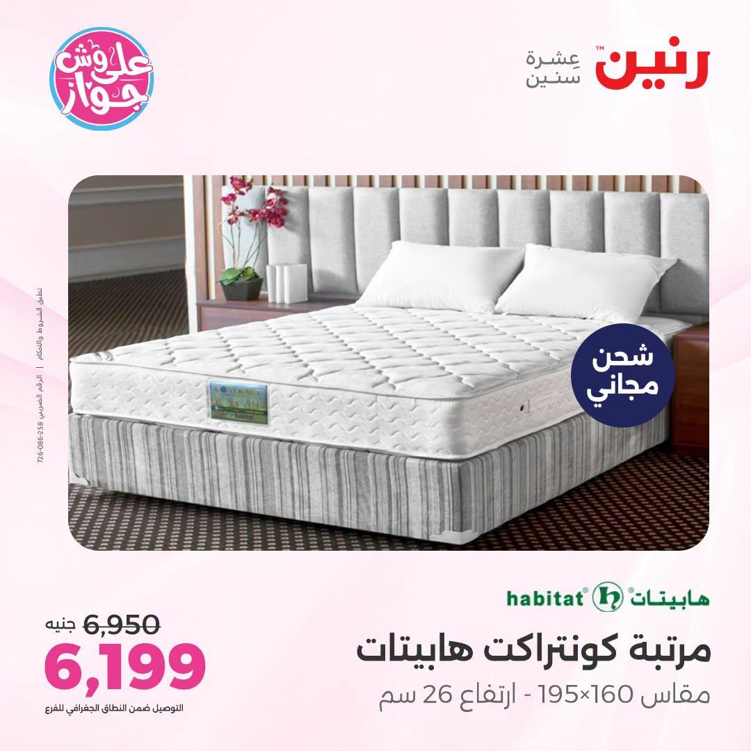 عروض رنين صفحة 10