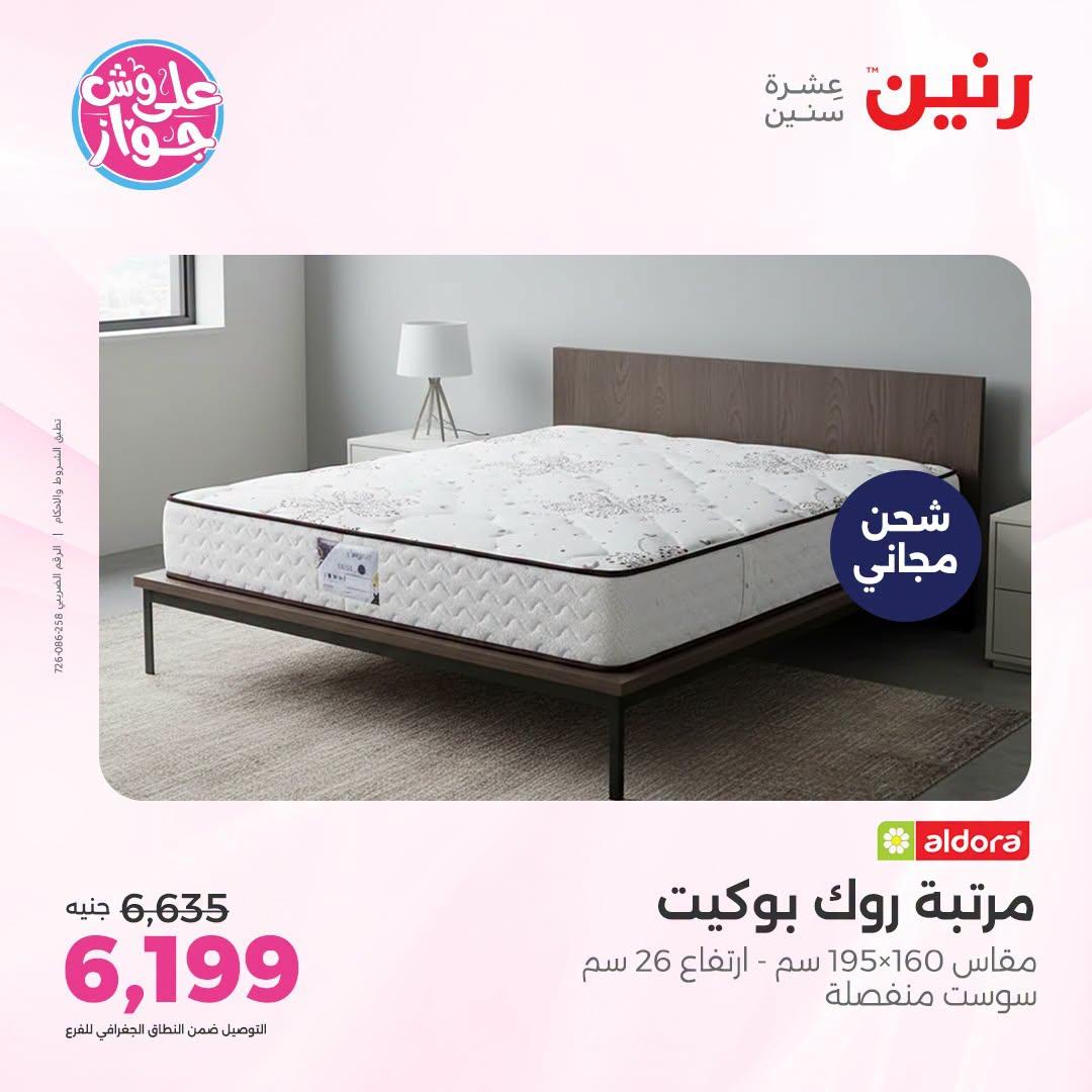 عروض رنين صفحة 13