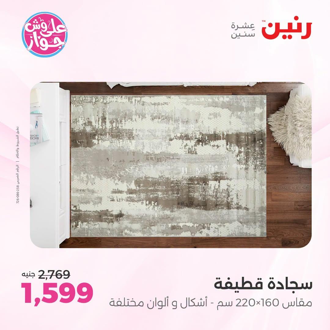 عروض رنين صفحة 15