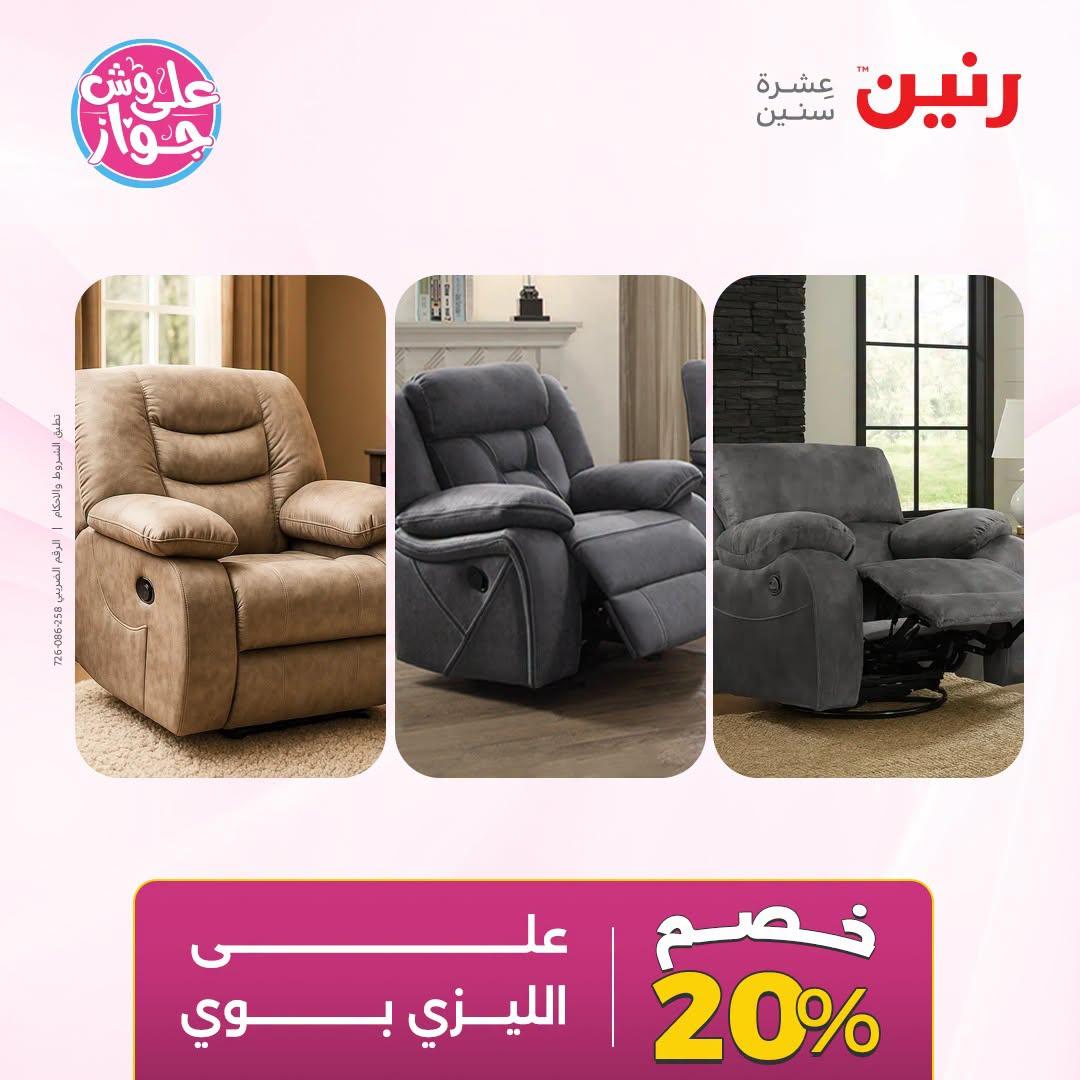 عروض رنين صفحة 27