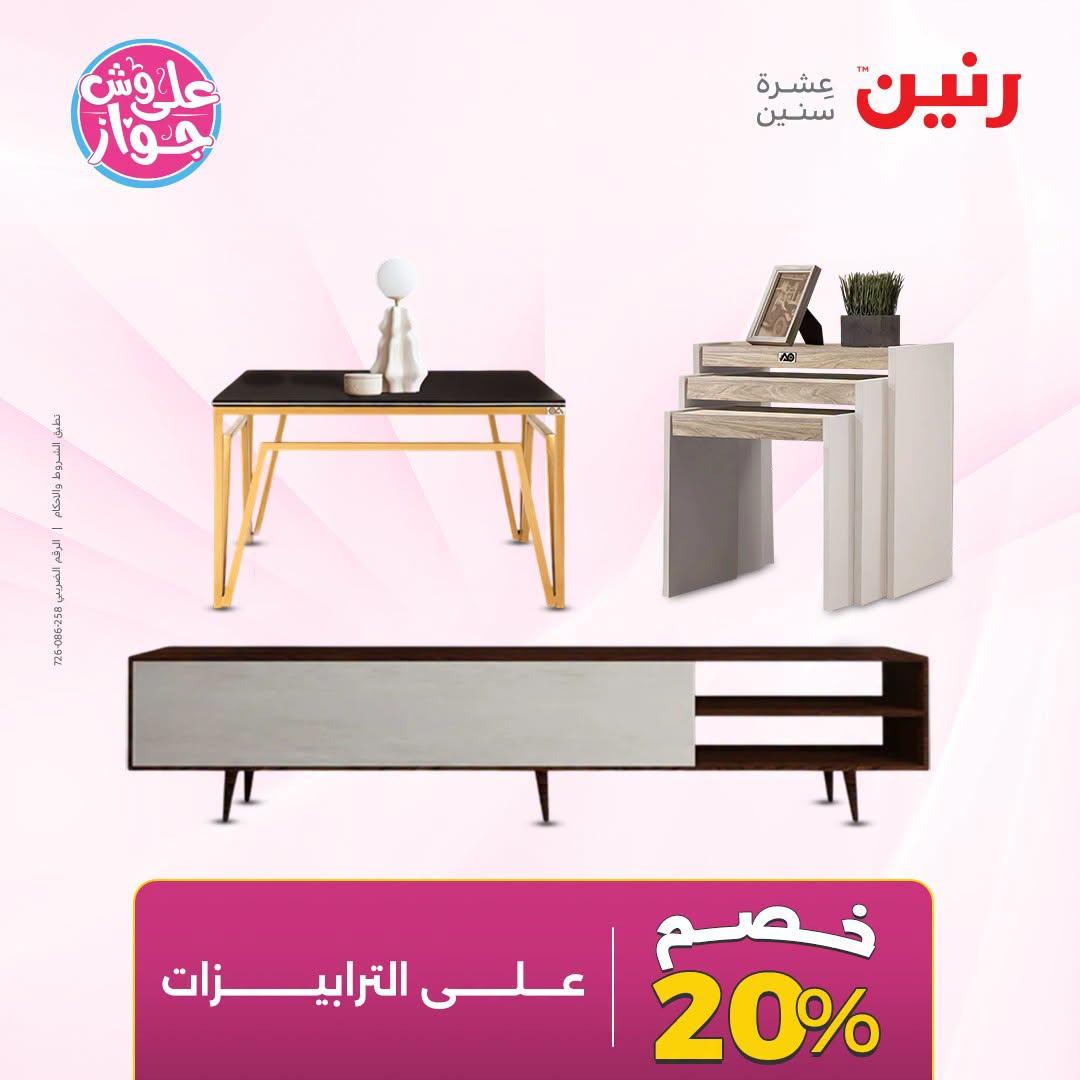 عروض رنين صفحة 30