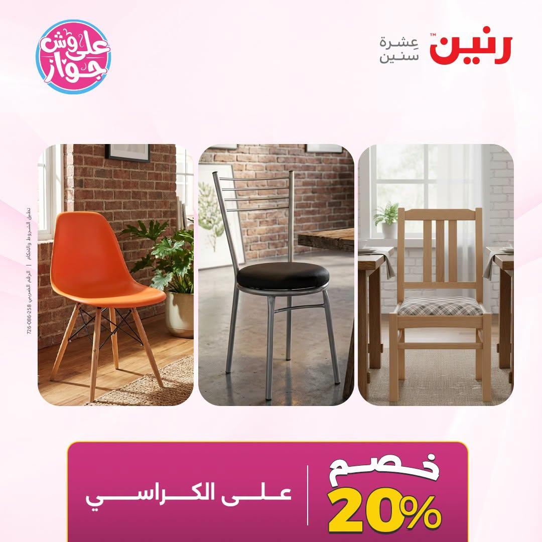 عروض رنين صفحة 31