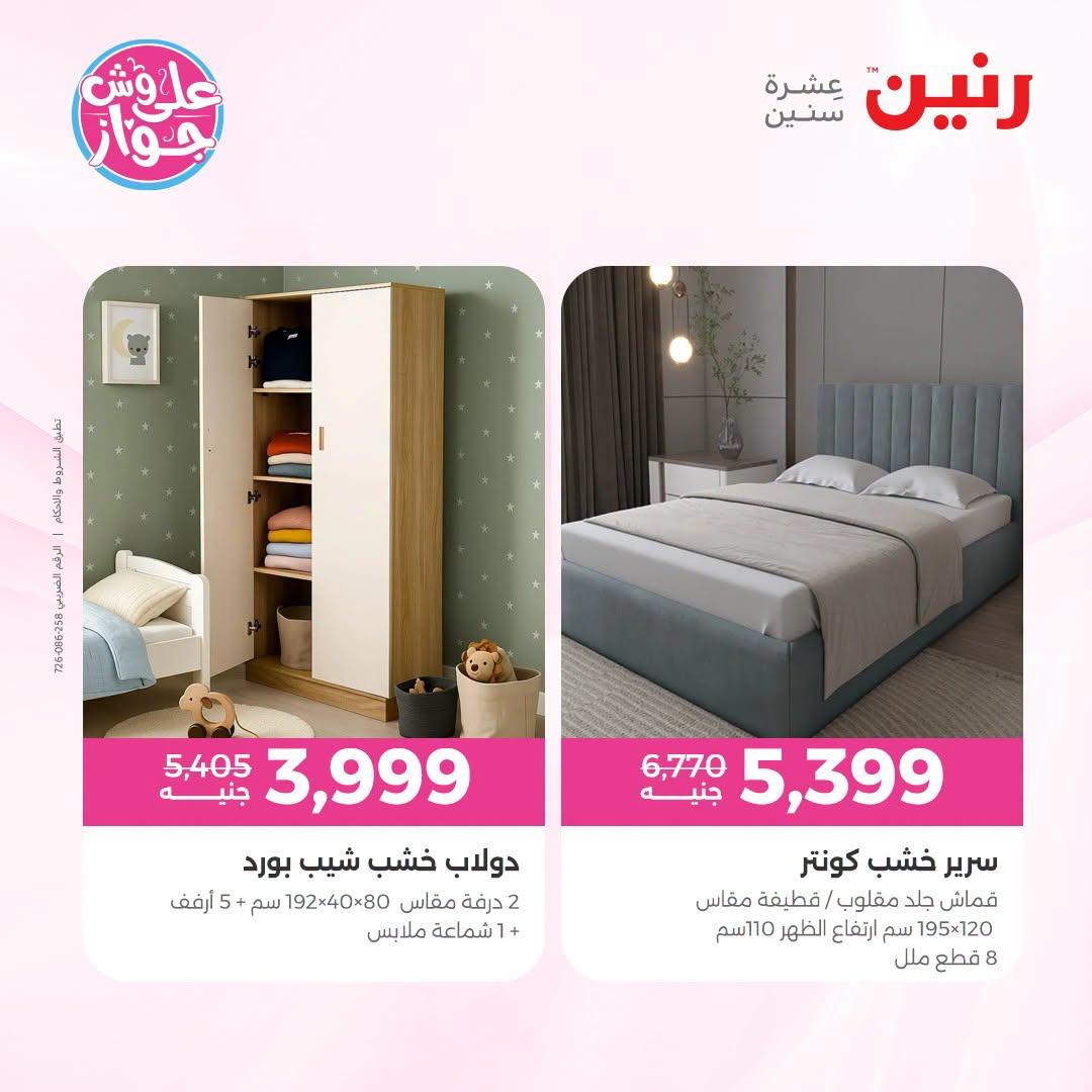 عروض رنين صفحة 32