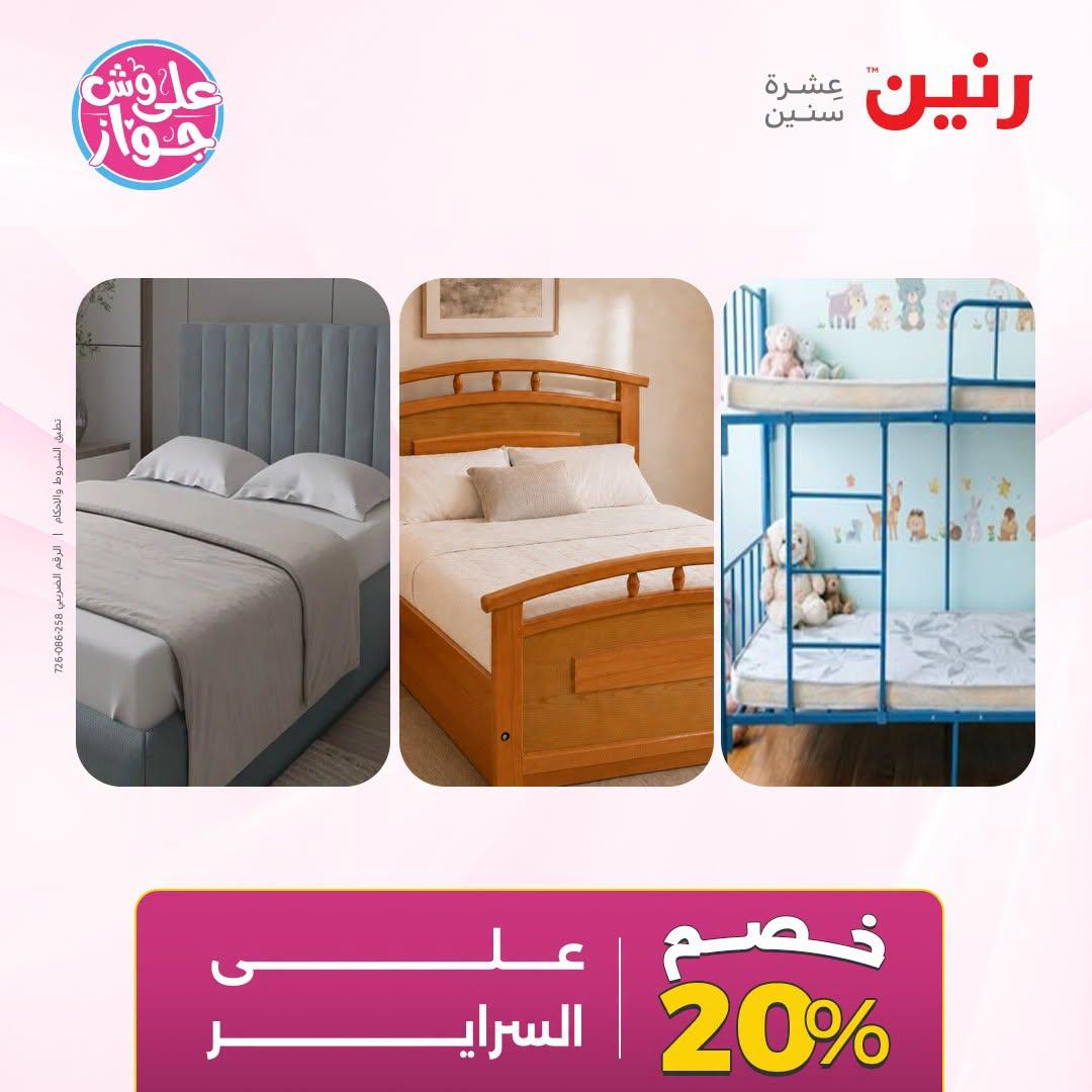 عروض رنين صفحة 34